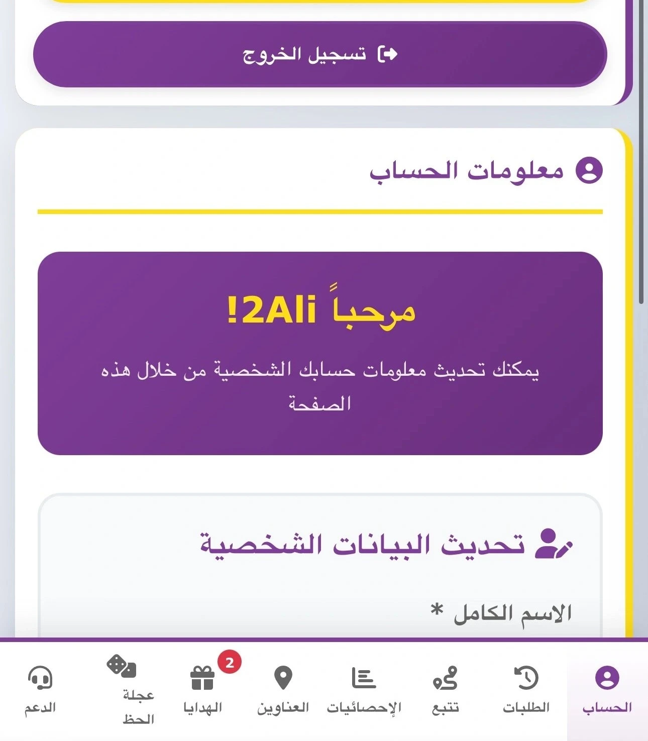 صورة توضيحية لزر الهدايا داخل صفحة الملف الشخصي